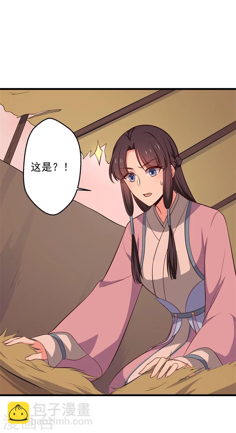 《农家娘子有喜了》第22话 查案子还是秀恩爱？ 第29页