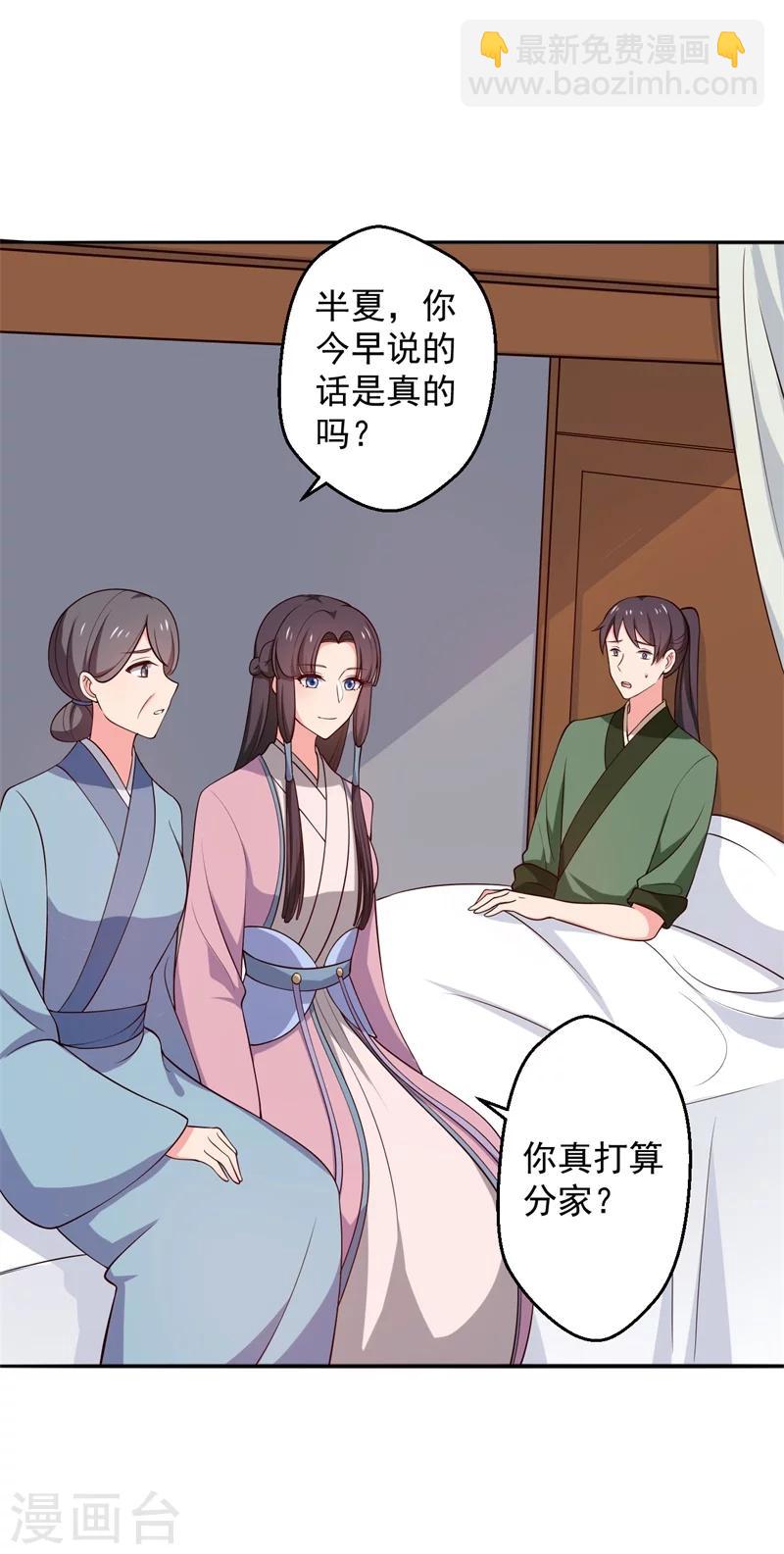 《农家娘子有喜了》第22话 查案子还是秀恩爱？ 第2页