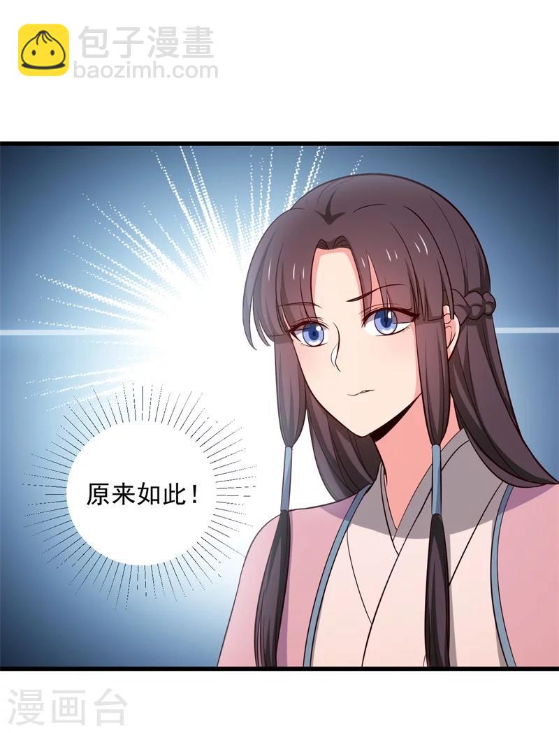 《农家娘子有喜了》第22话 查案子还是秀恩爱？ 第30页