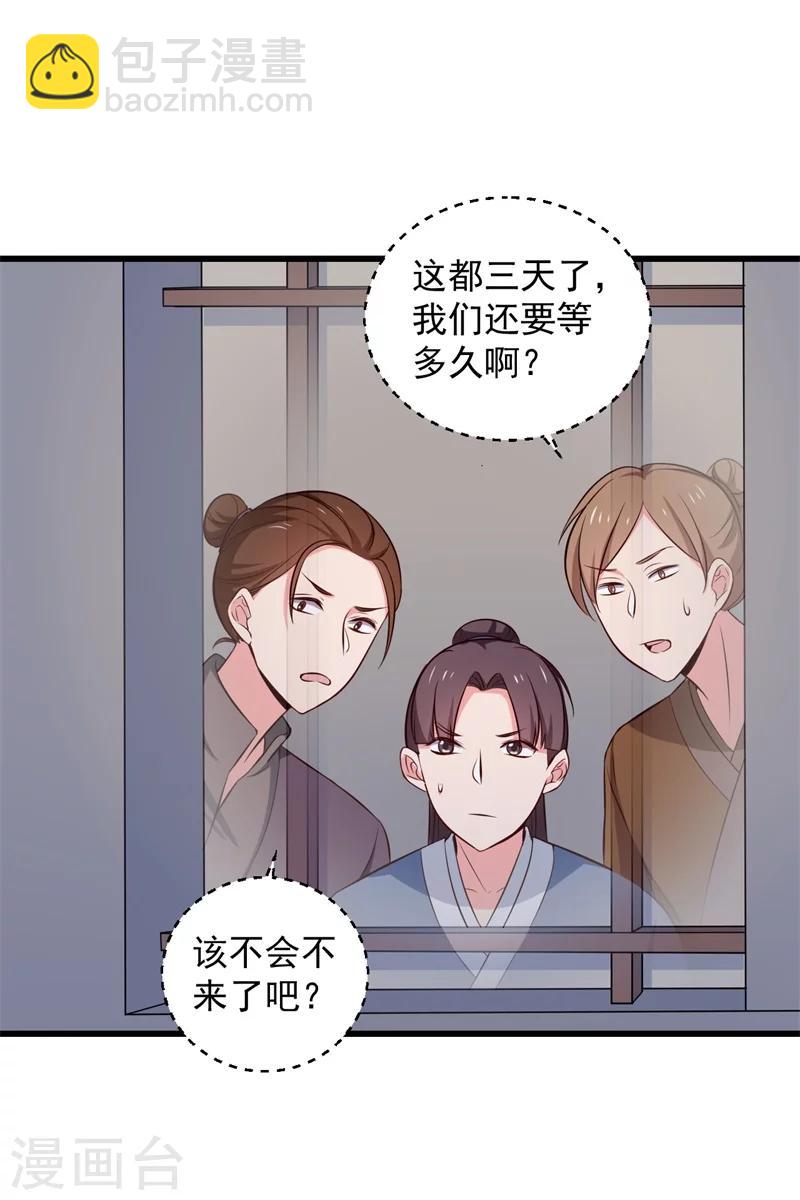 《农家娘子有喜了》第22话 查案子还是秀恩爱？ 第33页