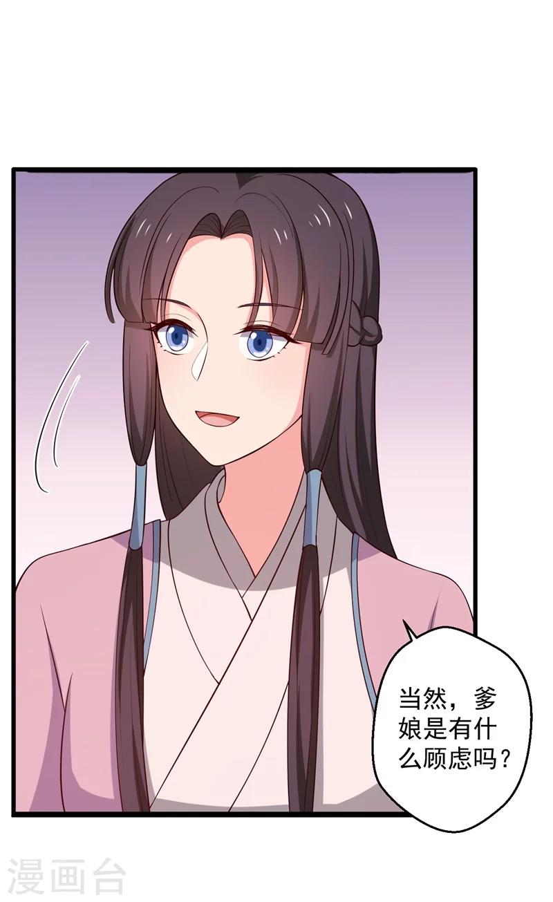《农家娘子有喜了》第22话 查案子还是秀恩爱？ 第3页