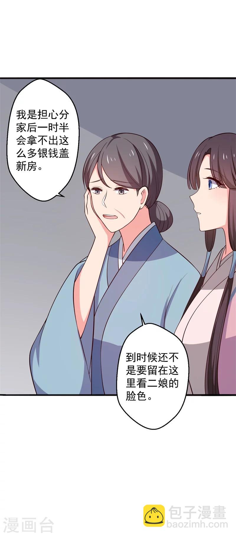 《农家娘子有喜了》第22话 查案子还是秀恩爱？ 第4页