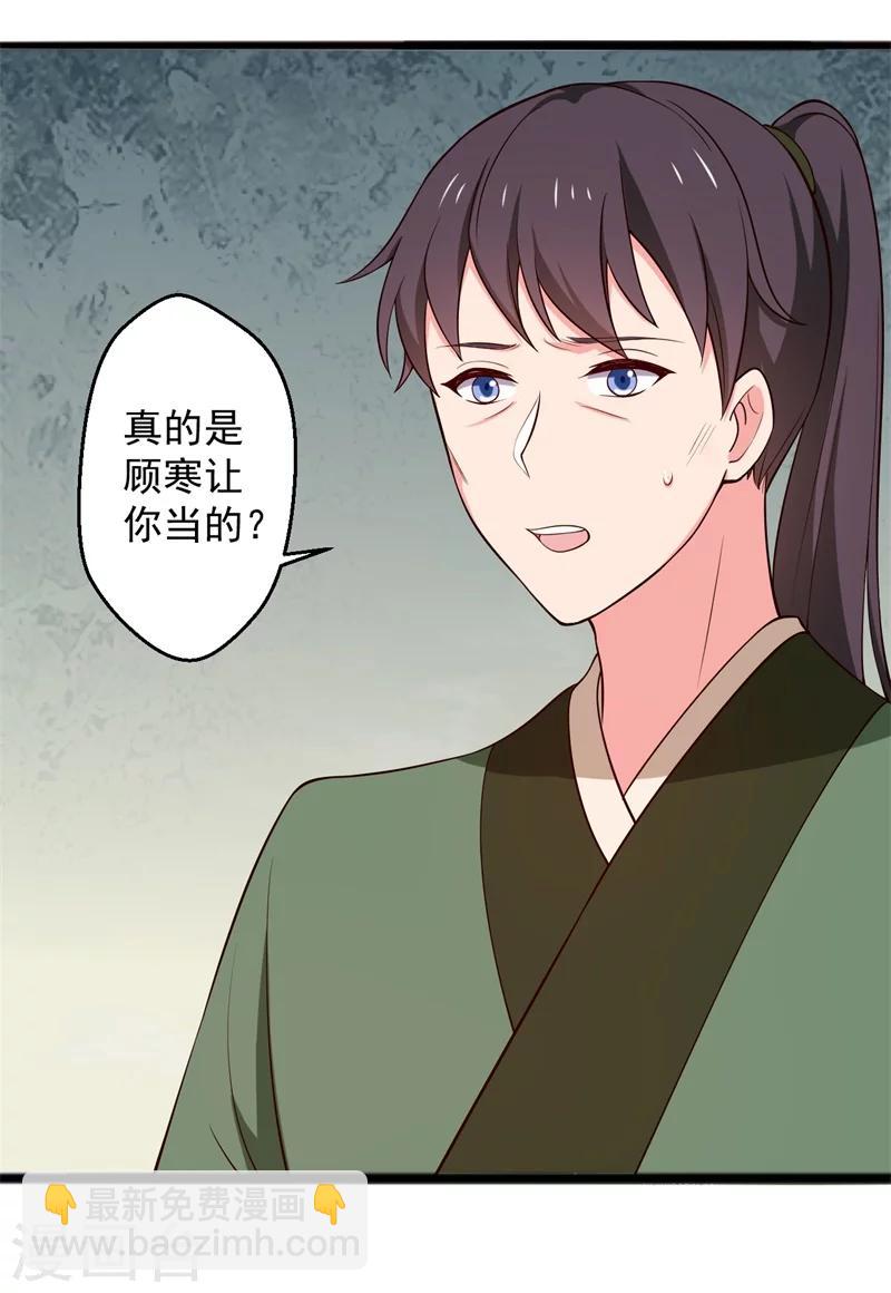 《农家娘子有喜了》第22话 查案子还是秀恩爱？ 第6页