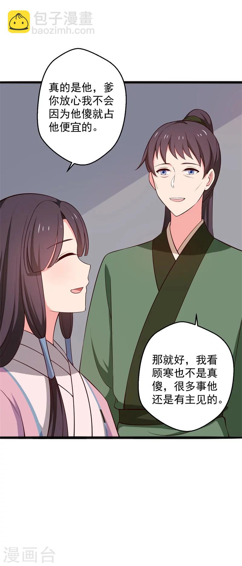 《农家娘子有喜了》第22话 查案子还是秀恩爱？ 第7页