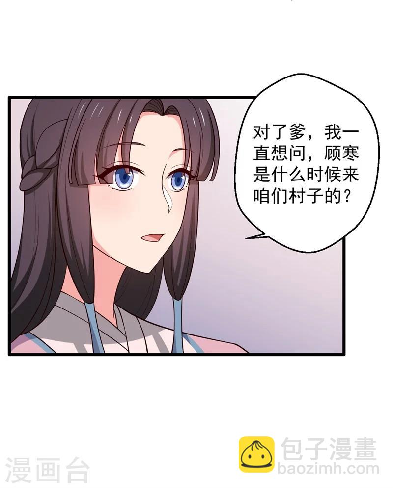《农家娘子有喜了》第22话 查案子还是秀恩爱？ 第9页