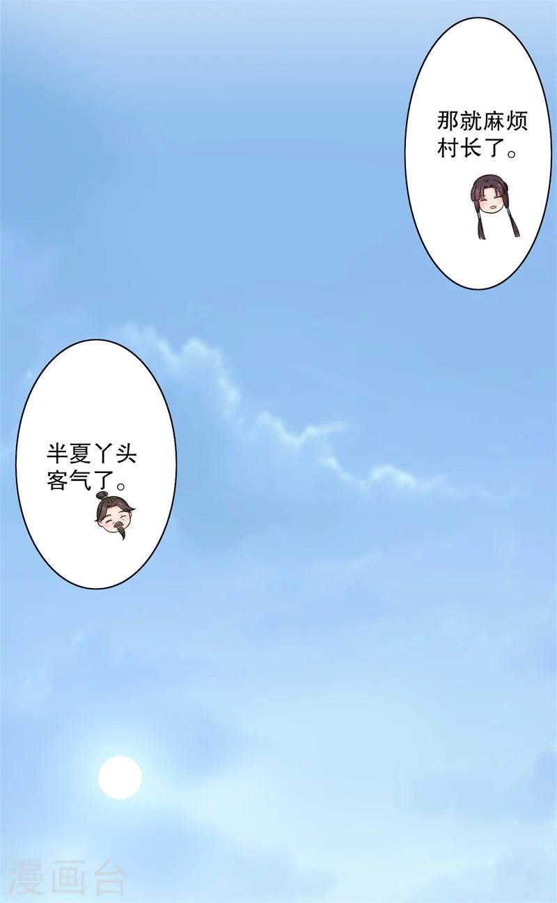 《农家娘子有喜了》第23话 分家吧！ 第14页