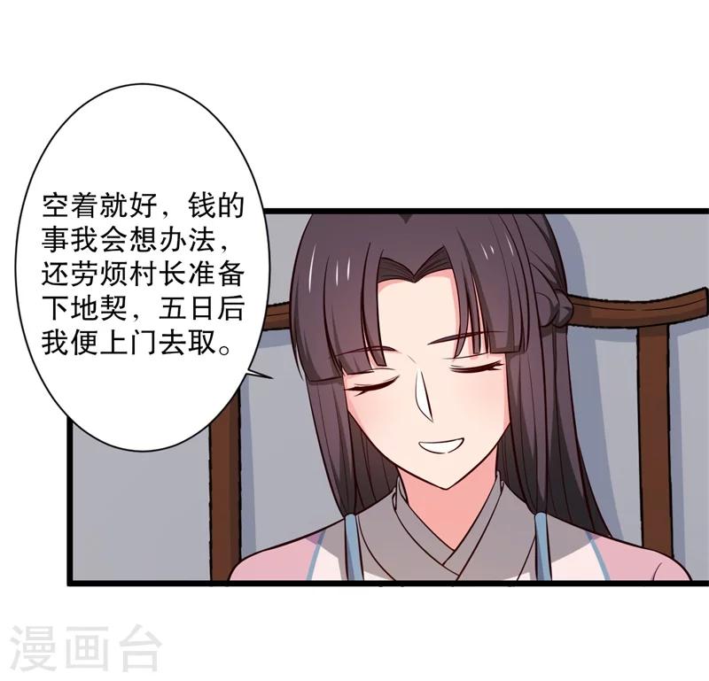 《农家娘子有喜了》第23话 分家吧！ 第23页