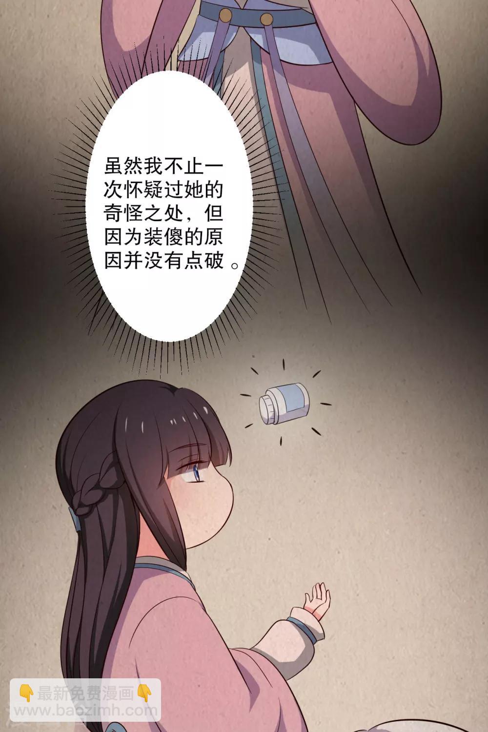 《农家娘子有喜了》第24话 你准备死一次吧！ 第32页