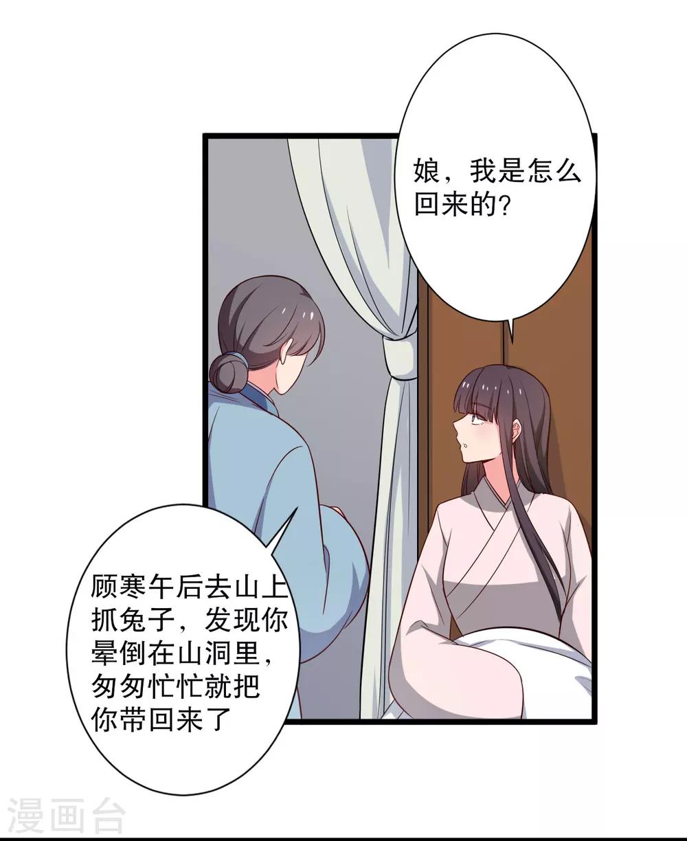 《农家娘子有喜了》第24话 你准备死一次吧！ 第38页
