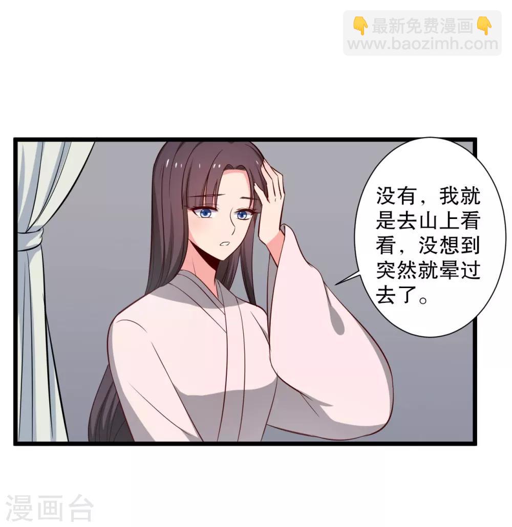 《农家娘子有喜了》第24话 你准备死一次吧！ 第40页