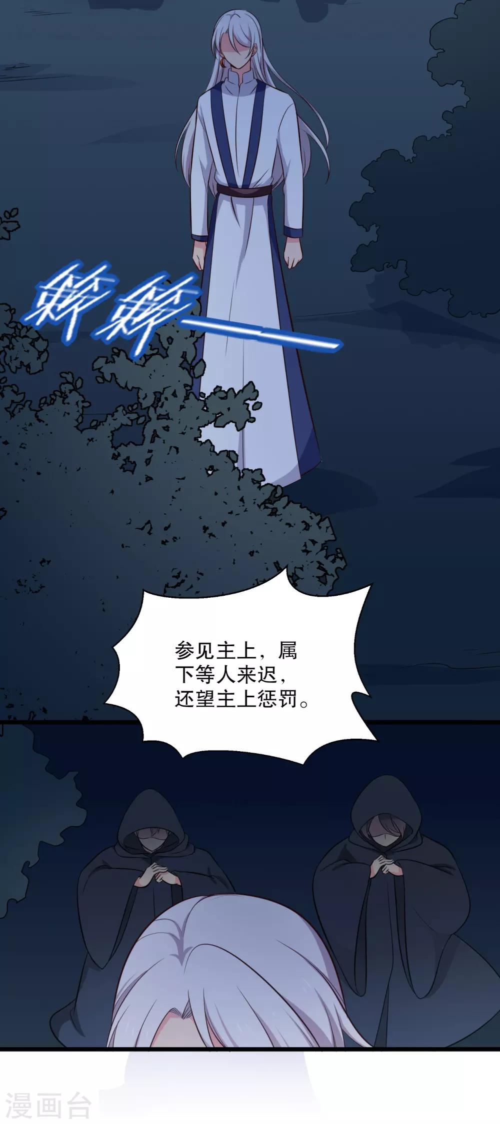 《农家娘子有喜了》第24话 你准备死一次吧！ 第44页