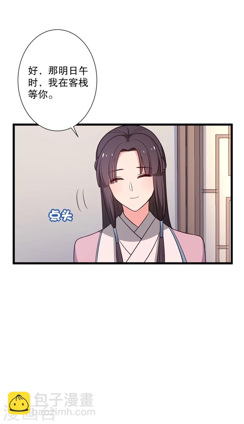 《农家娘子有喜了》第27话 这狗血的剧情 第10页