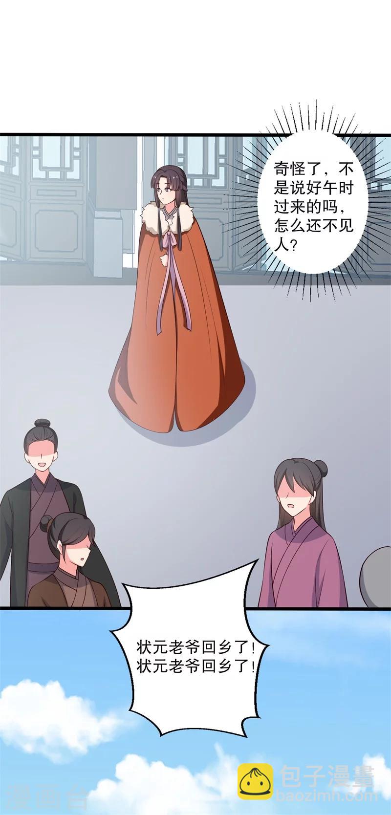 《农家娘子有喜了》第27话 这狗血的剧情 第12页