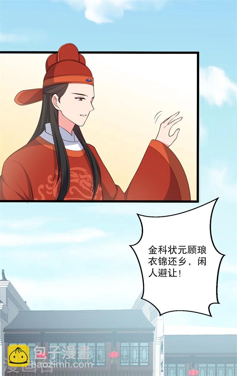 《农家娘子有喜了》第27话 这狗血的剧情 第13页