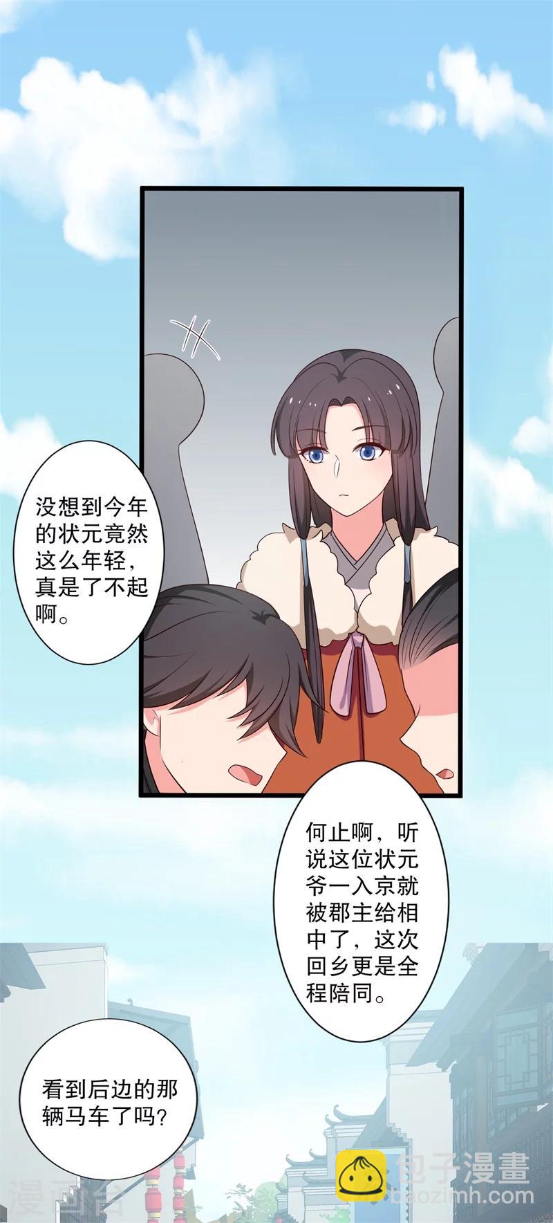《农家娘子有喜了》第27话 这狗血的剧情 第15页