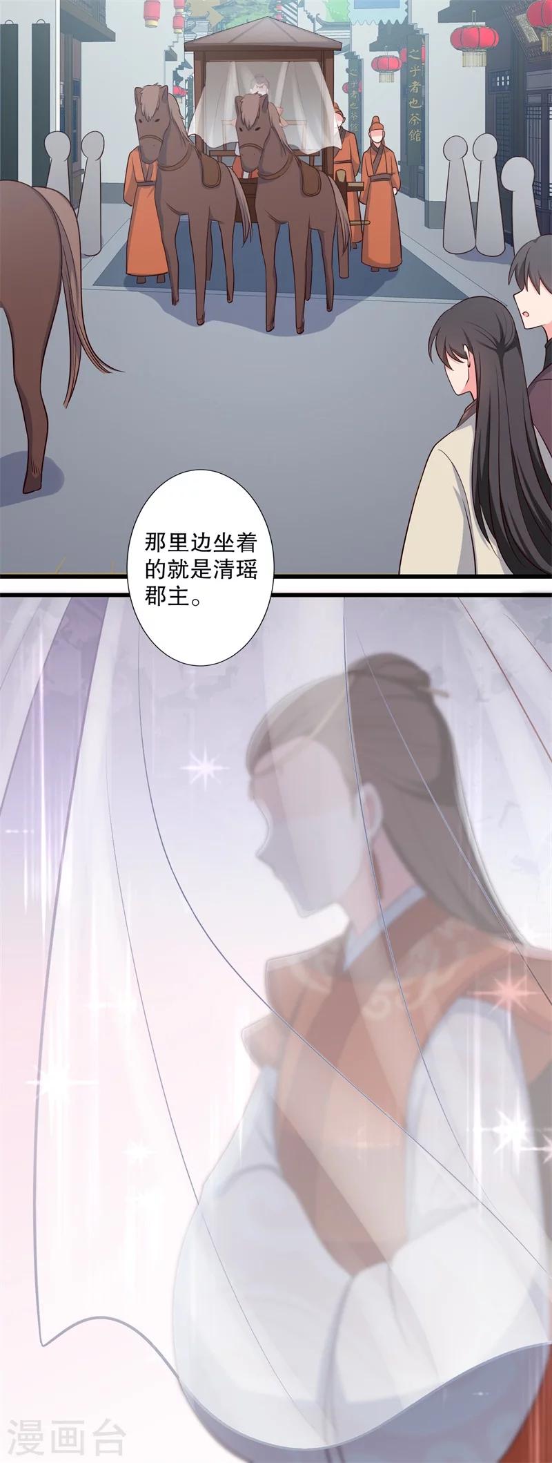 《农家娘子有喜了》第27话 这狗血的剧情 第16页