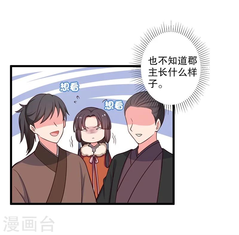 《农家娘子有喜了》第27话 这狗血的剧情 第17页