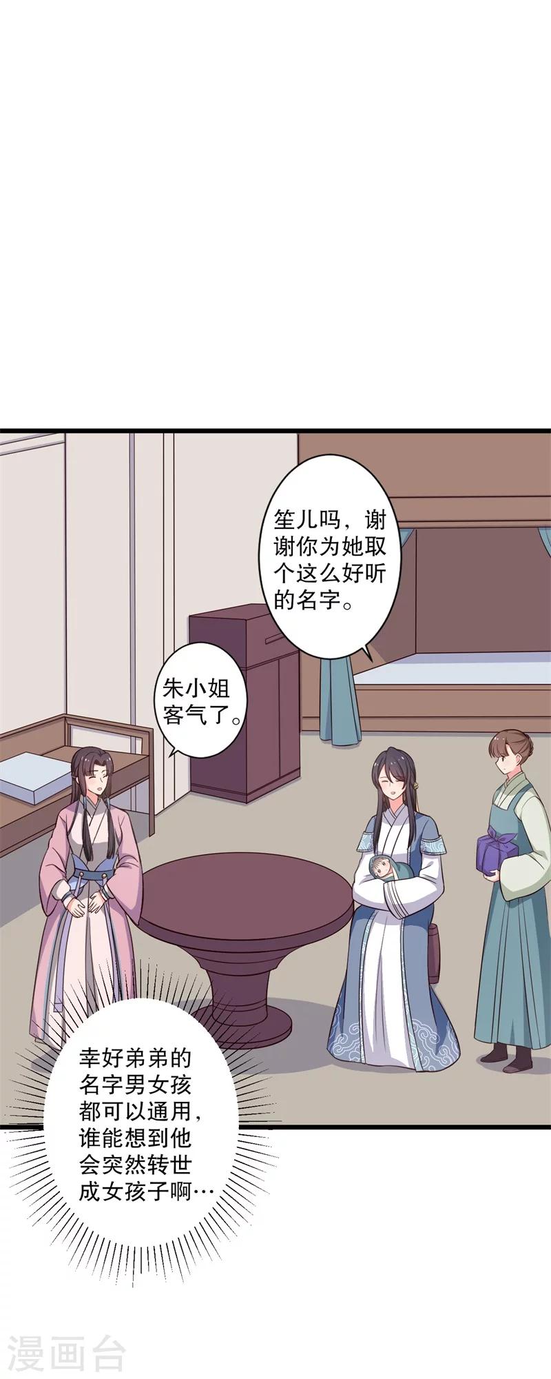 《农家娘子有喜了》第27话 这狗血的剧情 第22页