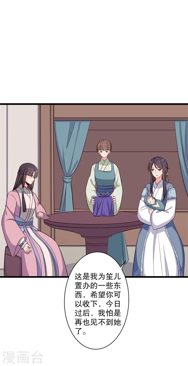 《农家娘子有喜了》第27话 这狗血的剧情 第23页