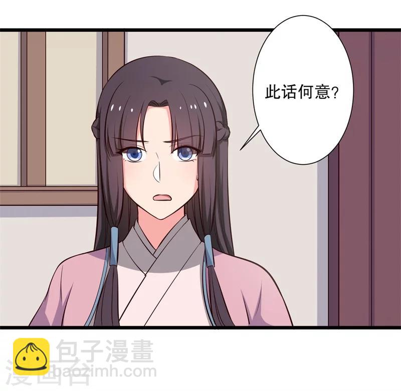 《农家娘子有喜了》第27话 这狗血的剧情 第24页
