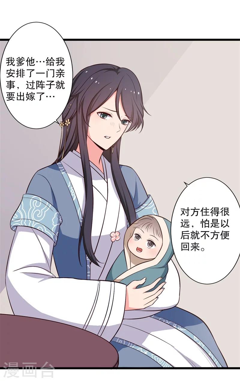 《农家娘子有喜了》第27话 这狗血的剧情 第25页