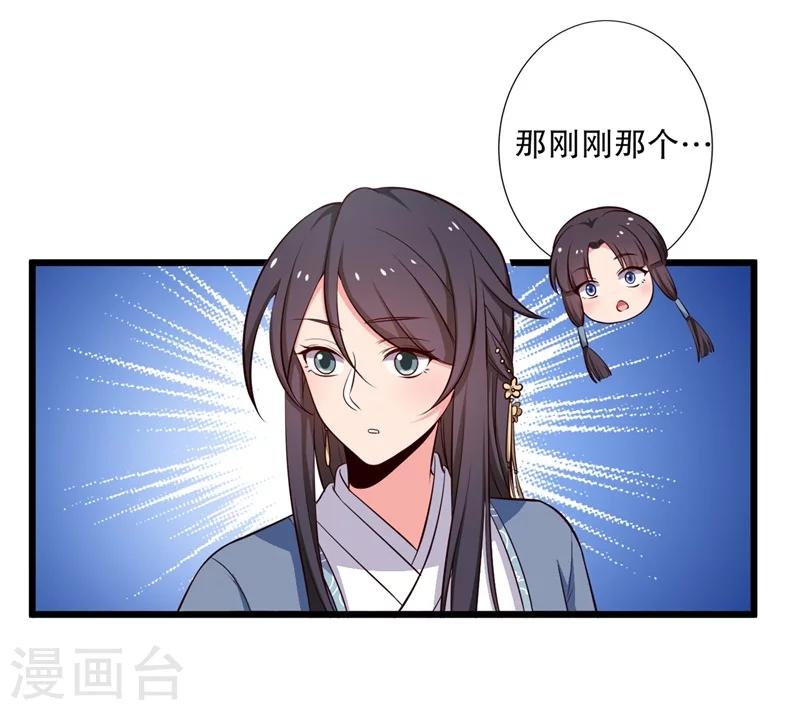《农家娘子有喜了》第27话 这狗血的剧情 第26页