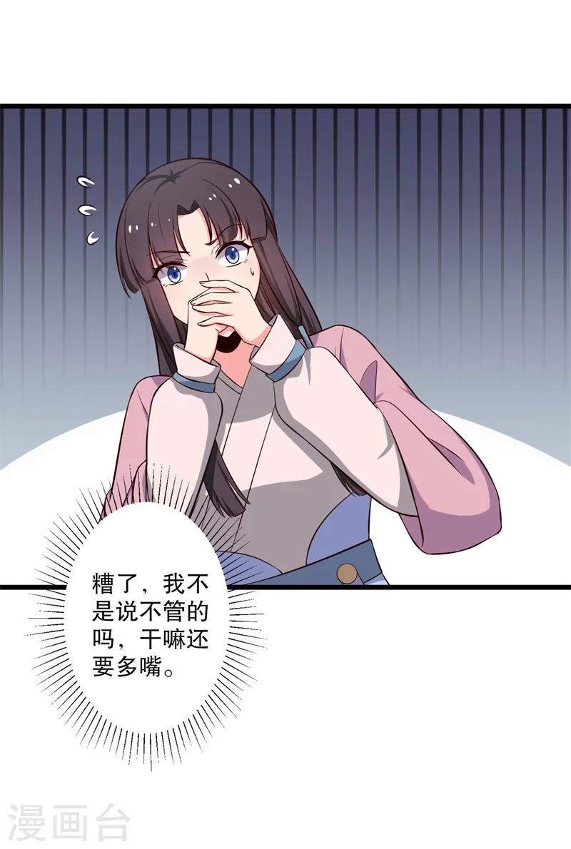 《农家娘子有喜了》第27话 这狗血的剧情 第27页