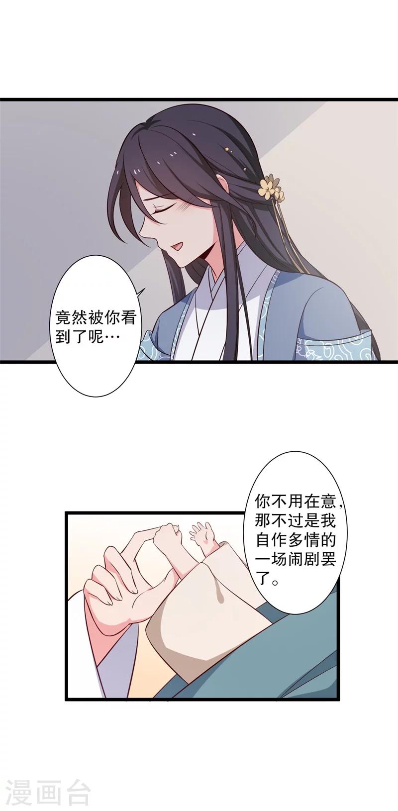 《农家娘子有喜了》第27话 这狗血的剧情 第28页