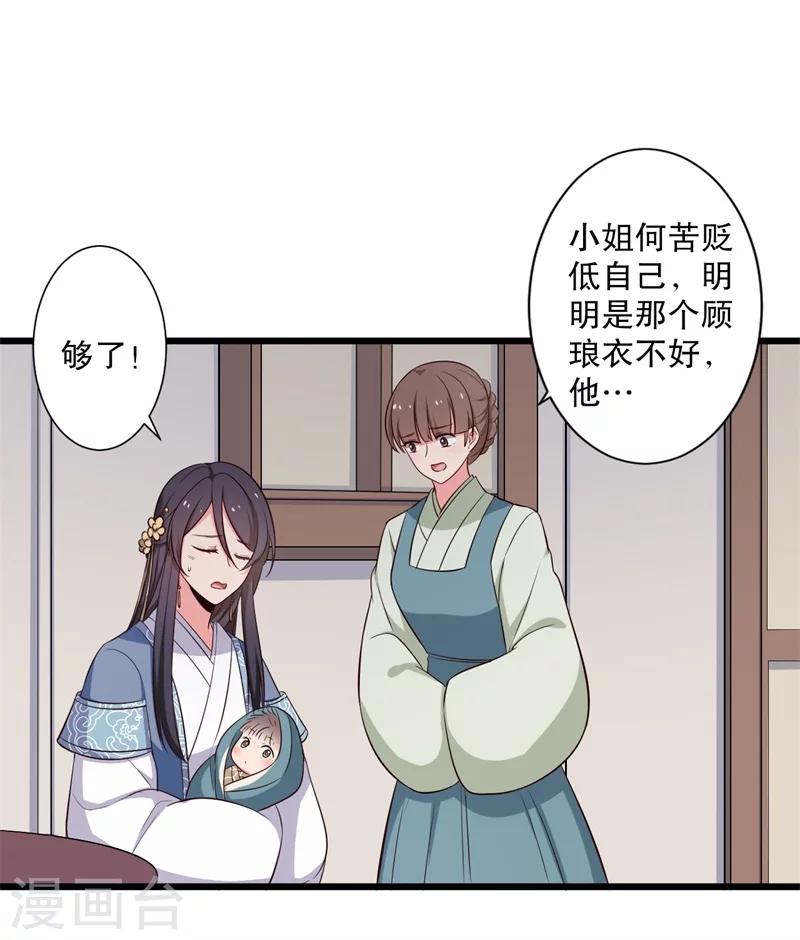 《农家娘子有喜了》第27话 这狗血的剧情 第29页
