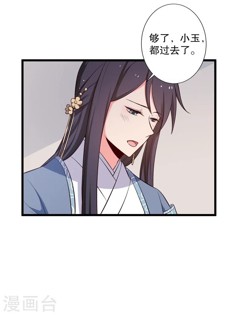 《农家娘子有喜了》第27话 这狗血的剧情 第30页