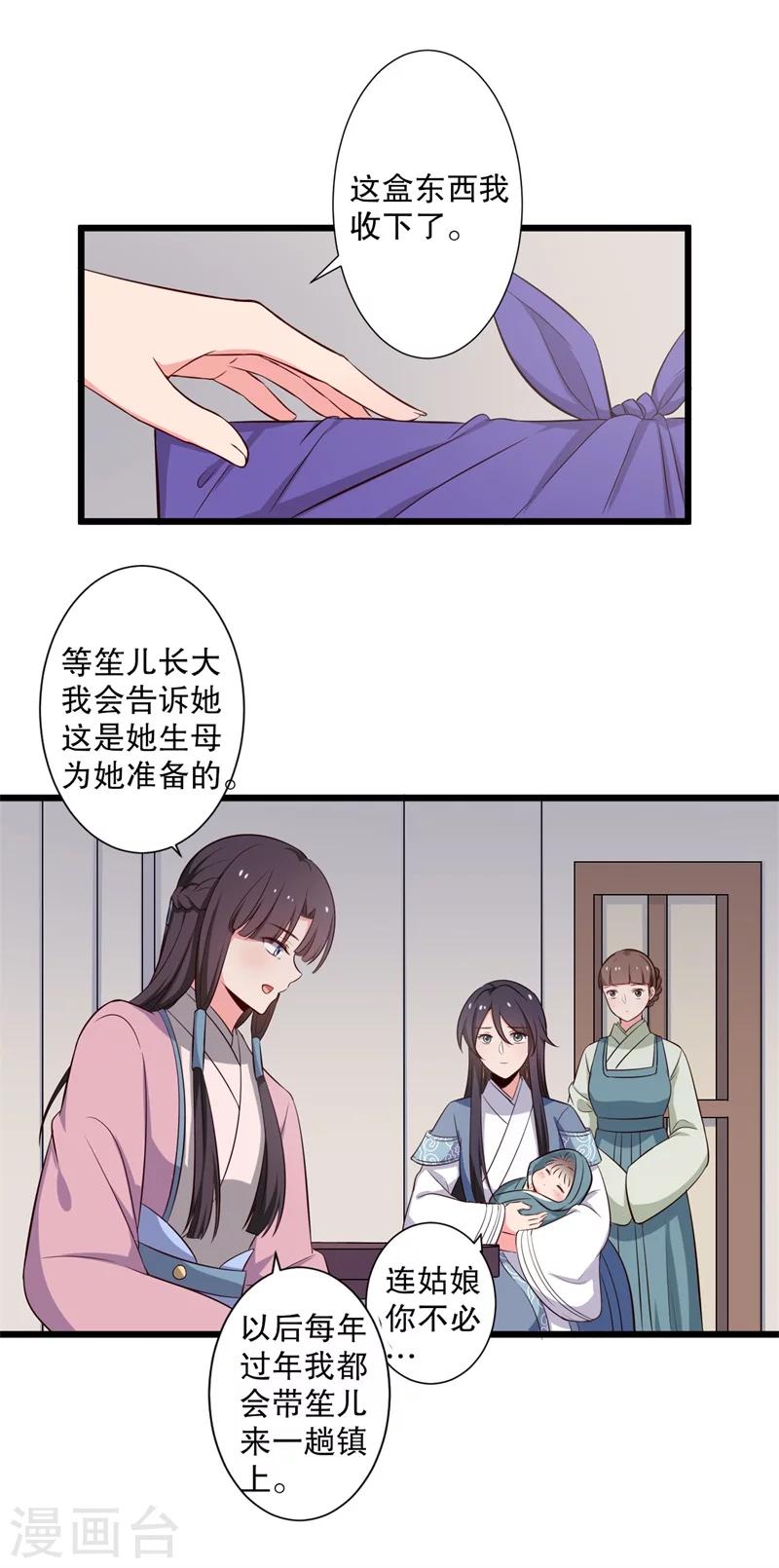 《农家娘子有喜了》第27话 这狗血的剧情 第32页