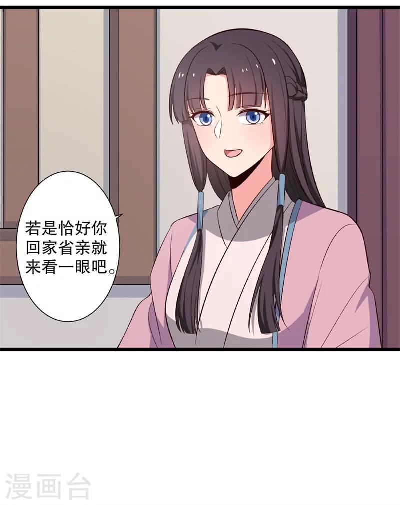 《农家娘子有喜了》第27话 这狗血的剧情 第33页