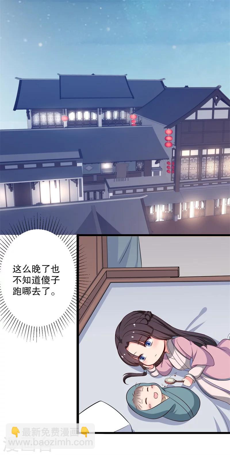 《农家娘子有喜了》第27话 这狗血的剧情 第36页