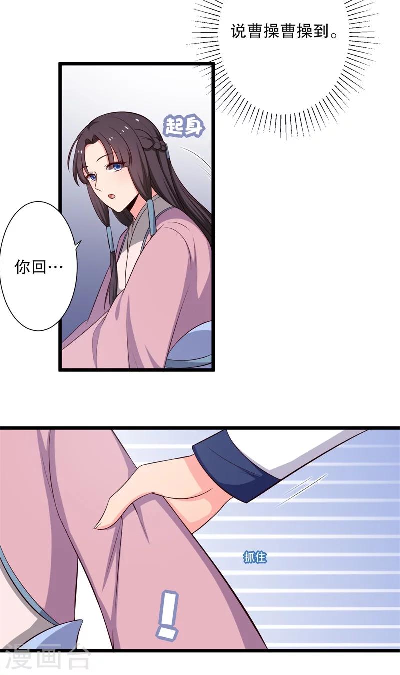 《农家娘子有喜了》第27话 这狗血的剧情 第38页