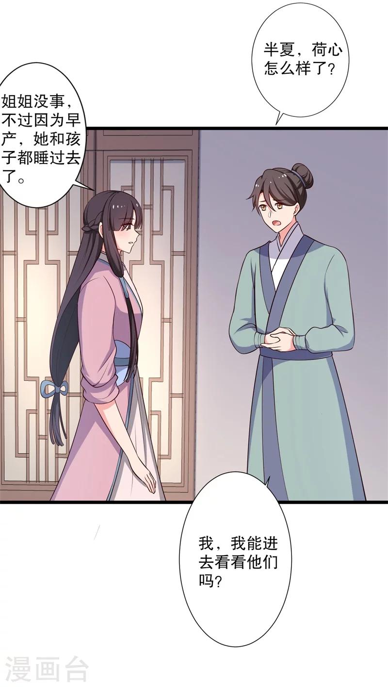 《农家娘子有喜了》第27话 这狗血的剧情 第3页