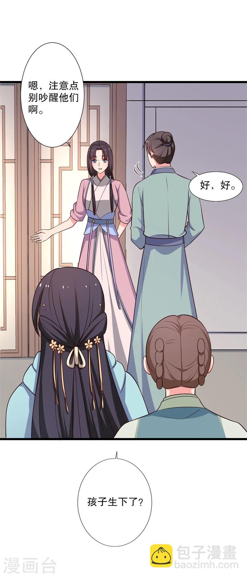 《农家娘子有喜了》第27话 这狗血的剧情 第4页
