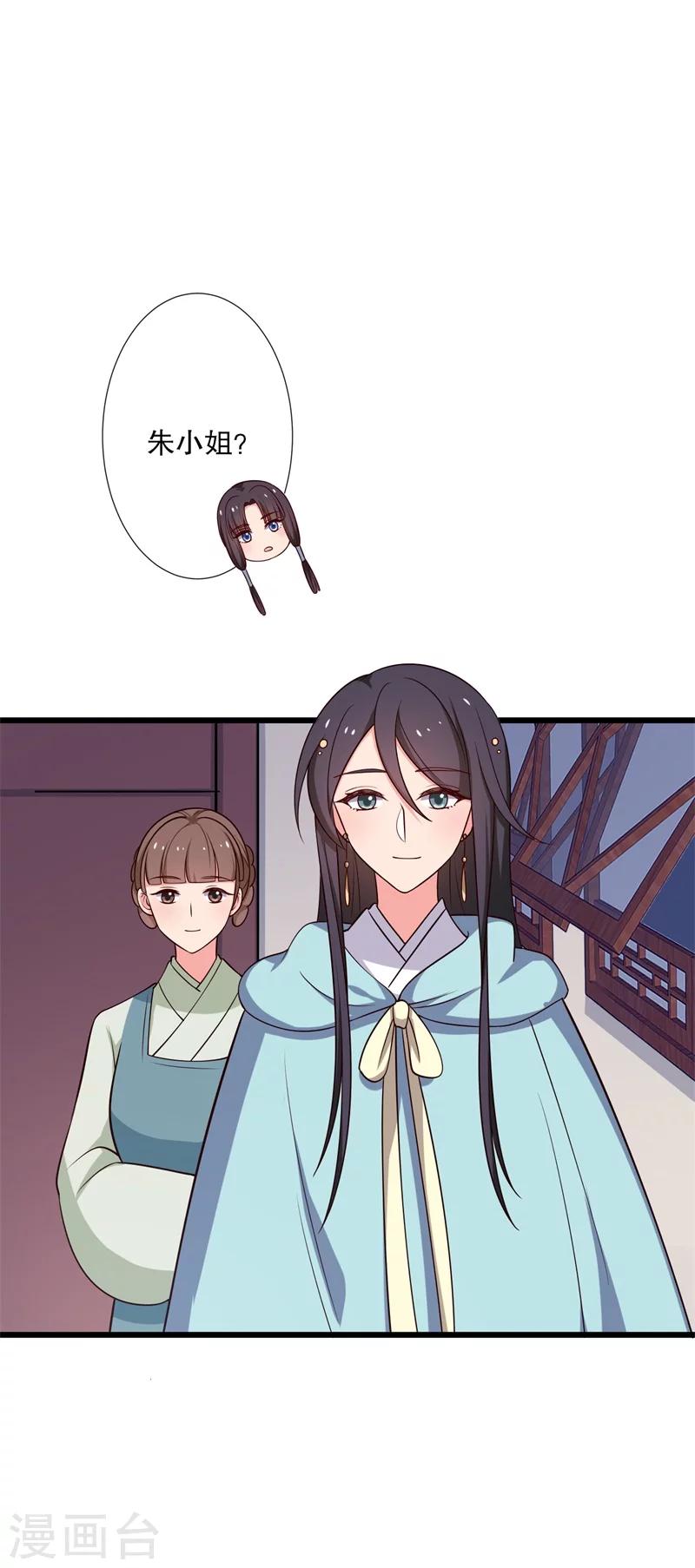 《农家娘子有喜了》第27话 这狗血的剧情 第5页