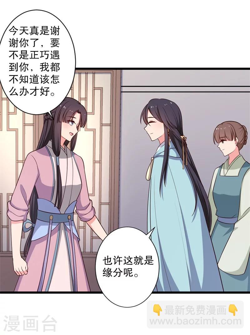 《农家娘子有喜了》第27话 这狗血的剧情 第6页