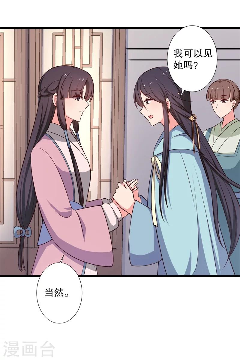 《农家娘子有喜了》第27话 这狗血的剧情 第8页