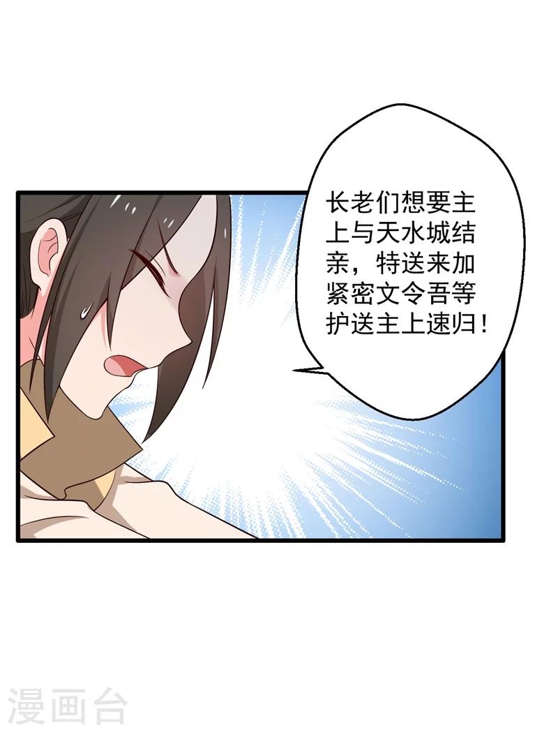 《农家娘子有喜了》第25话 娘子好甜啊 第21页