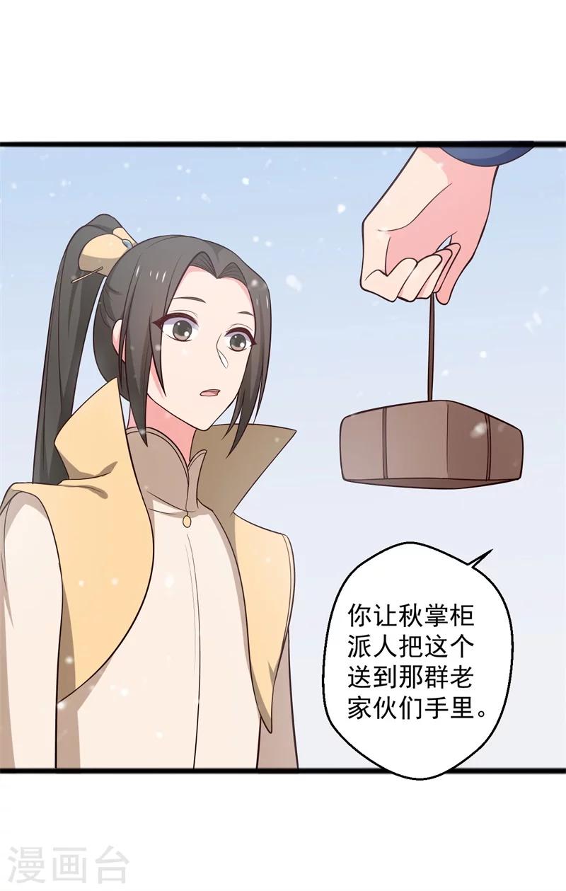 《农家娘子有喜了》第25话 娘子好甜啊 第25页