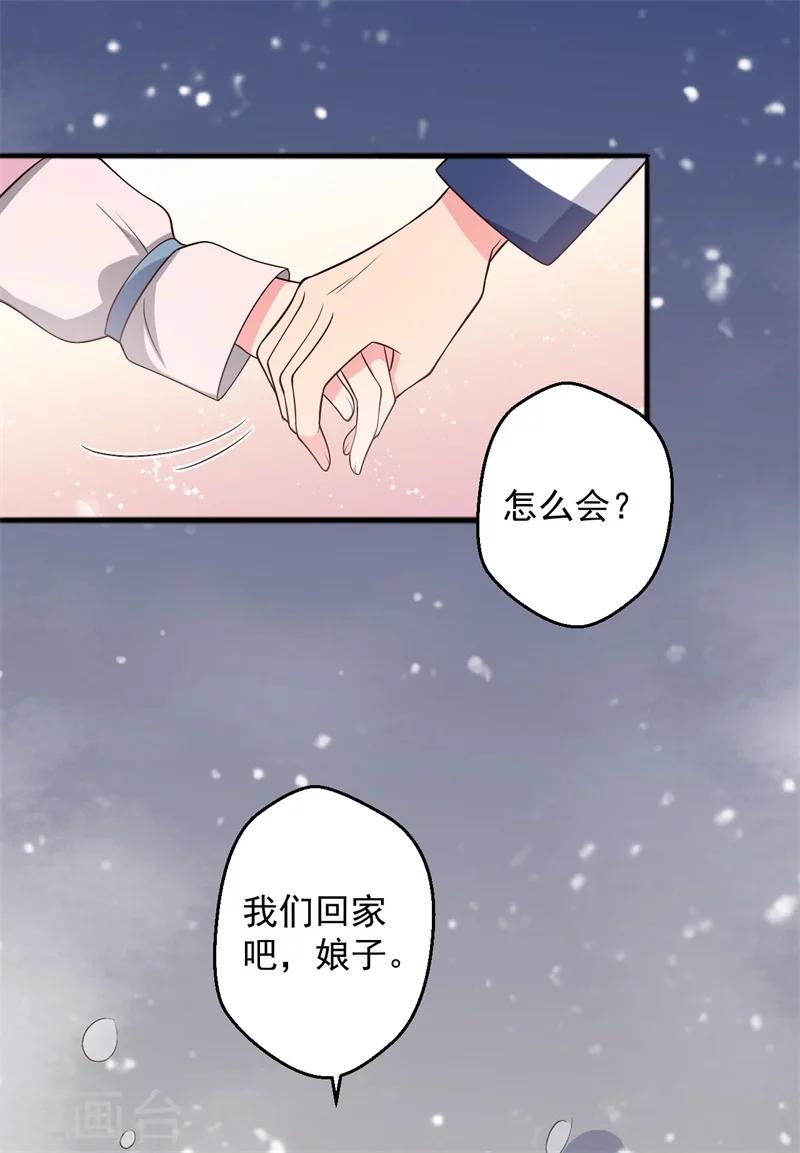《农家娘子有喜了》第25话 娘子好甜啊 第36页