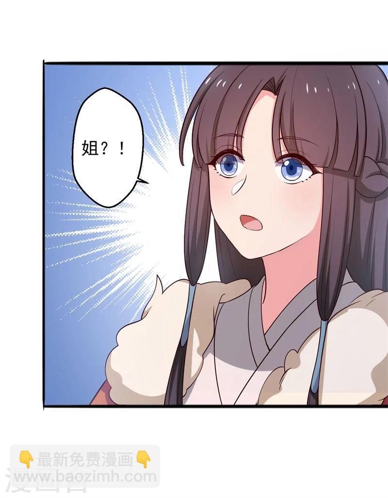 《农家娘子有喜了》第25话 娘子好甜啊 第42页