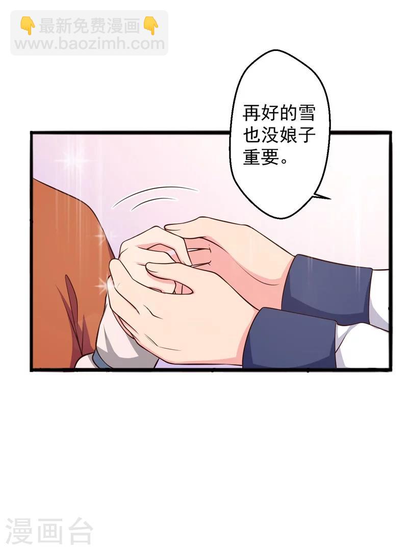 《农家娘子有喜了》第25话 娘子好甜啊 第4页
