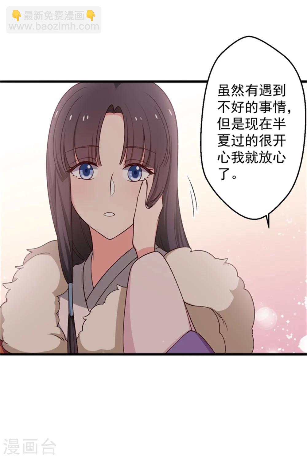 《农家娘子有喜了》第26话 放开我姐姐 第10页