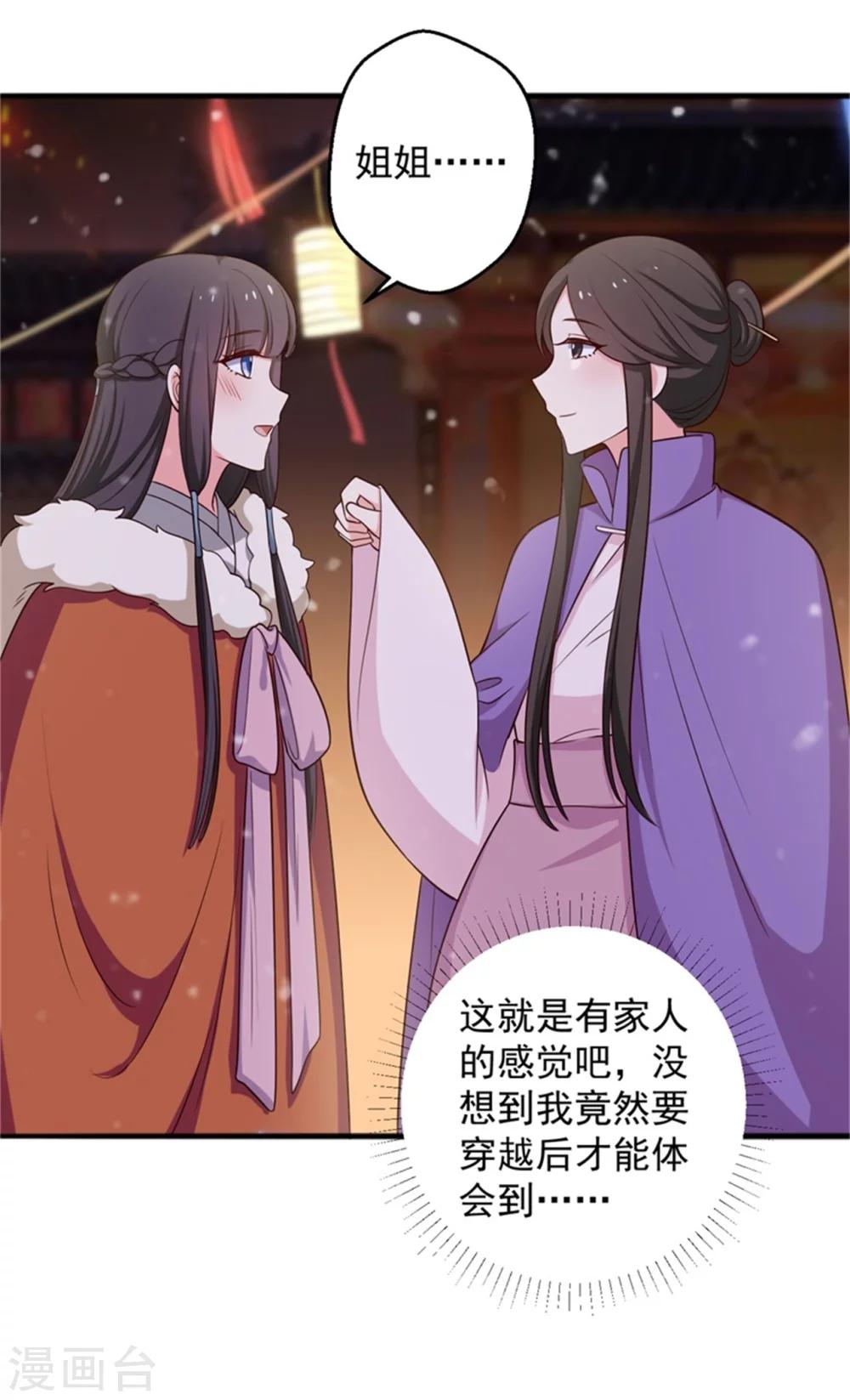 《农家娘子有喜了》第26话 放开我姐姐 第11页
