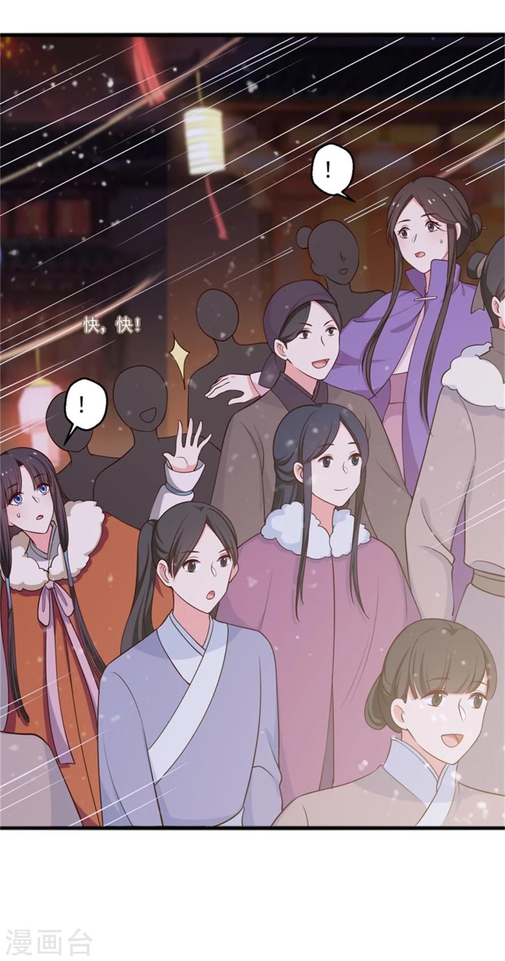 《农家娘子有喜了》第26话 放开我姐姐 第13页