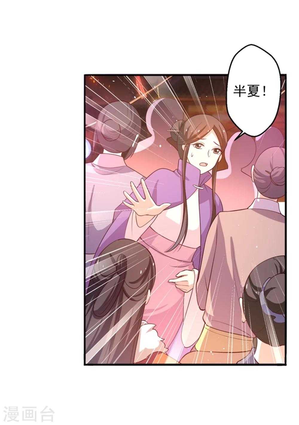 《农家娘子有喜了》第26话 放开我姐姐 第14页