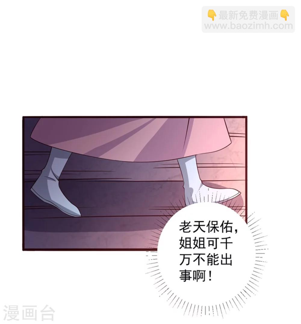 《农家娘子有喜了》第26话 放开我姐姐 第18页