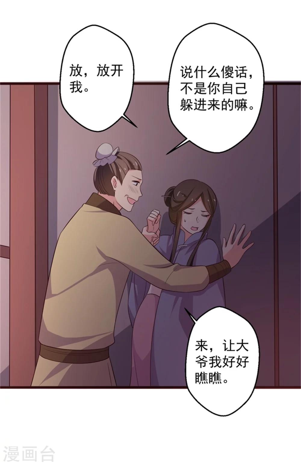 《农家娘子有喜了》第26话 放开我姐姐 第20页